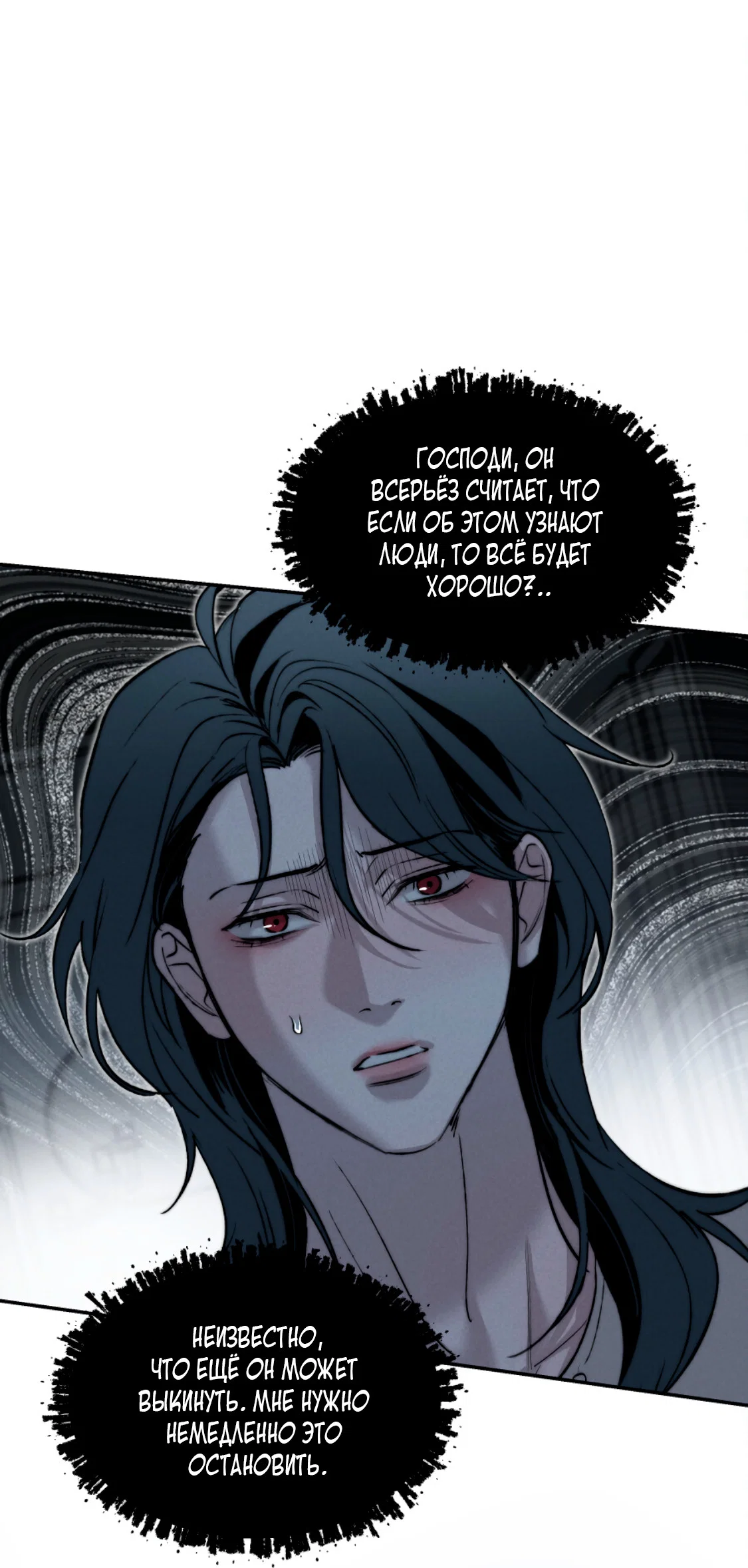 Манга Зима, следующая за поздней осенью ABO - Глава 11 Страница 30