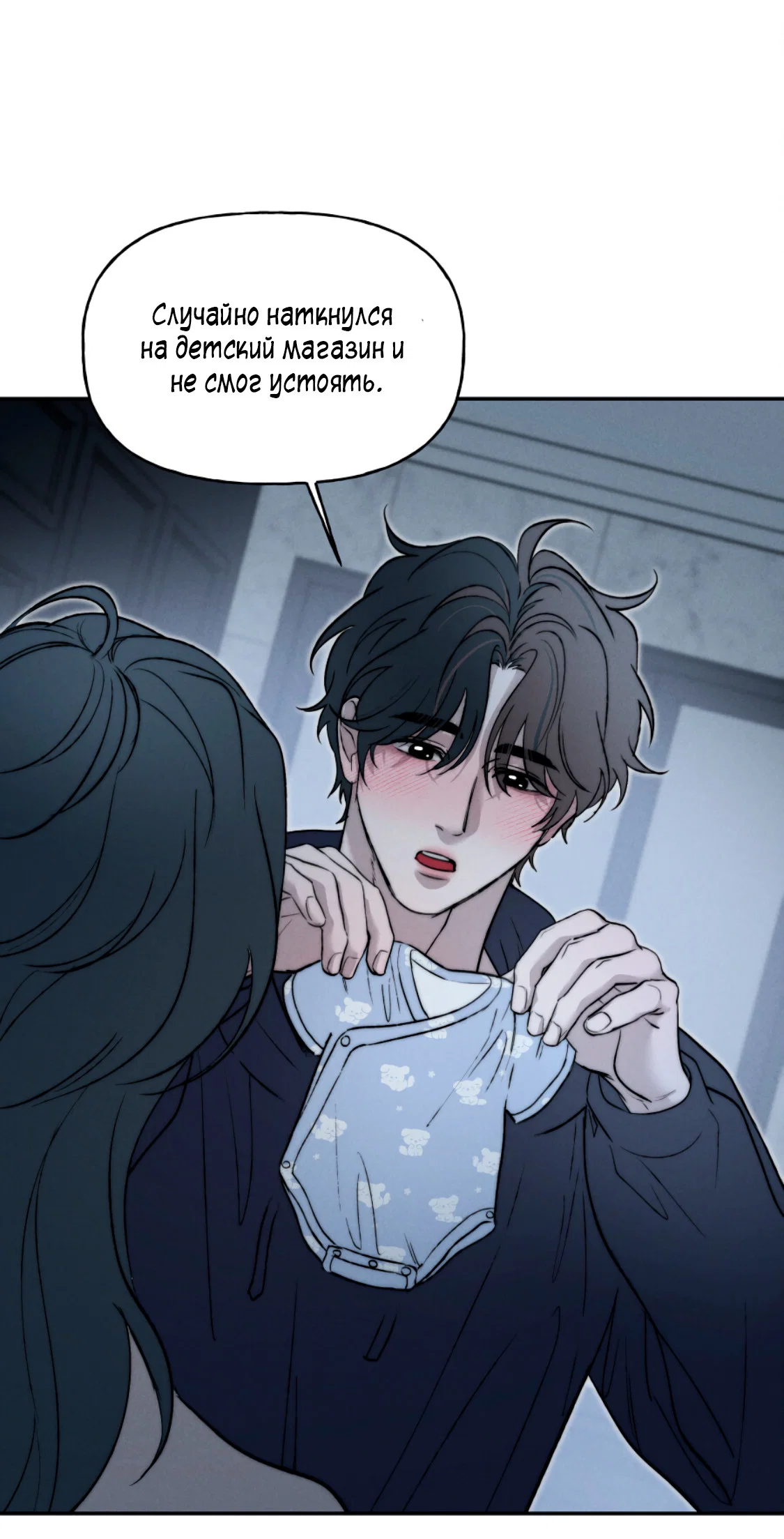 Манга Зима, следующая за поздней осенью ABO - Глава 11 Страница 23