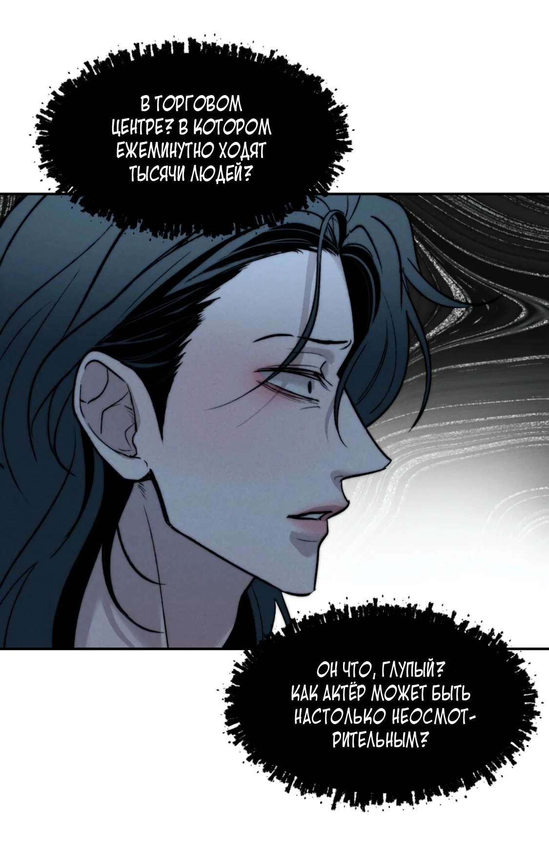 Манга Зима, следующая за поздней осенью ABO - Глава 11 Страница 26