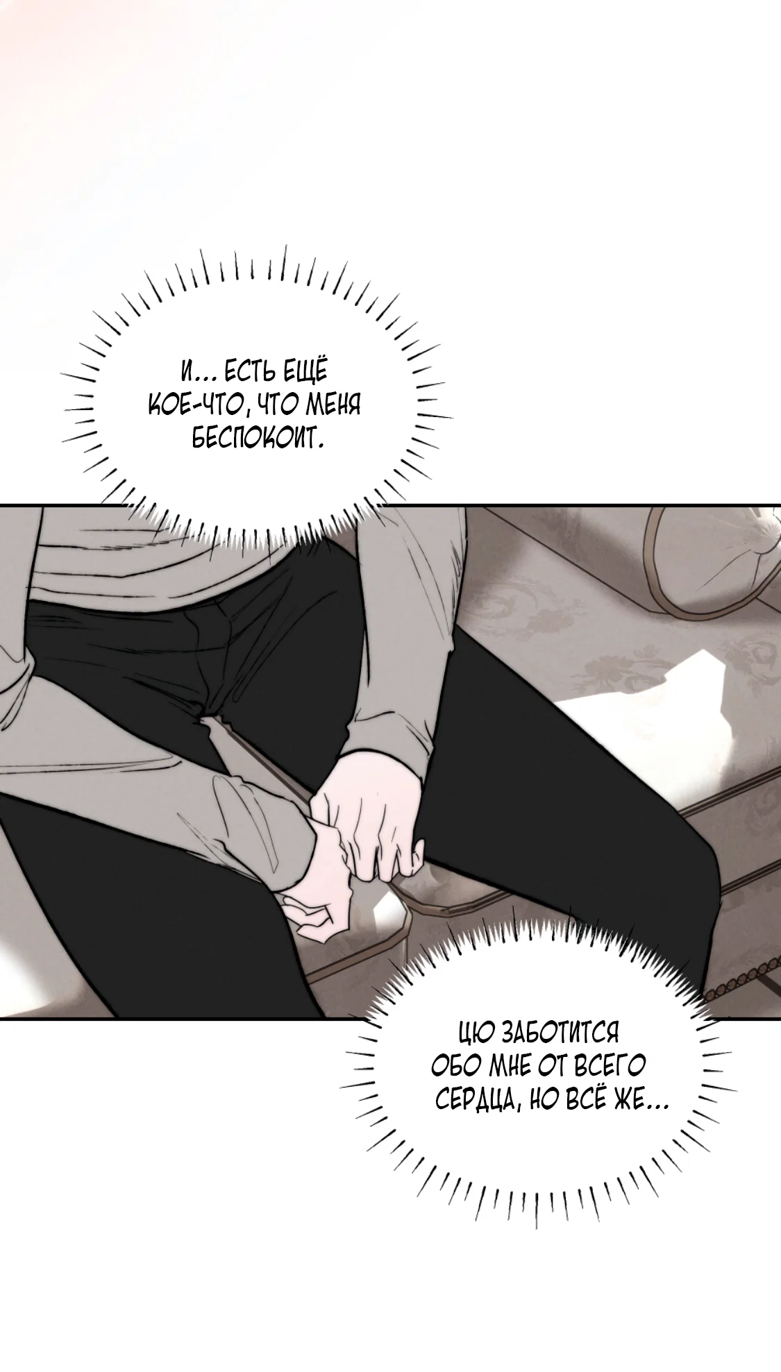 Манга Зима, следующая за поздней осенью ABO - Глава 11 Страница 8