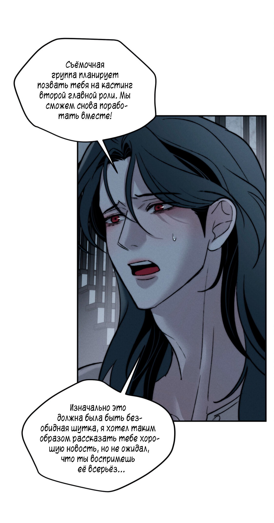 Манга Зима, следующая за поздней осенью ABO - Глава 11 Страница 37