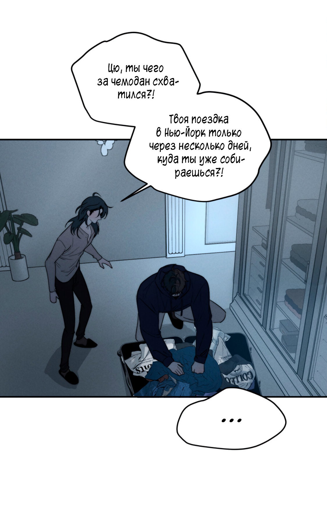 Манга Зима, следующая за поздней осенью ABO - Глава 11 Страница 45