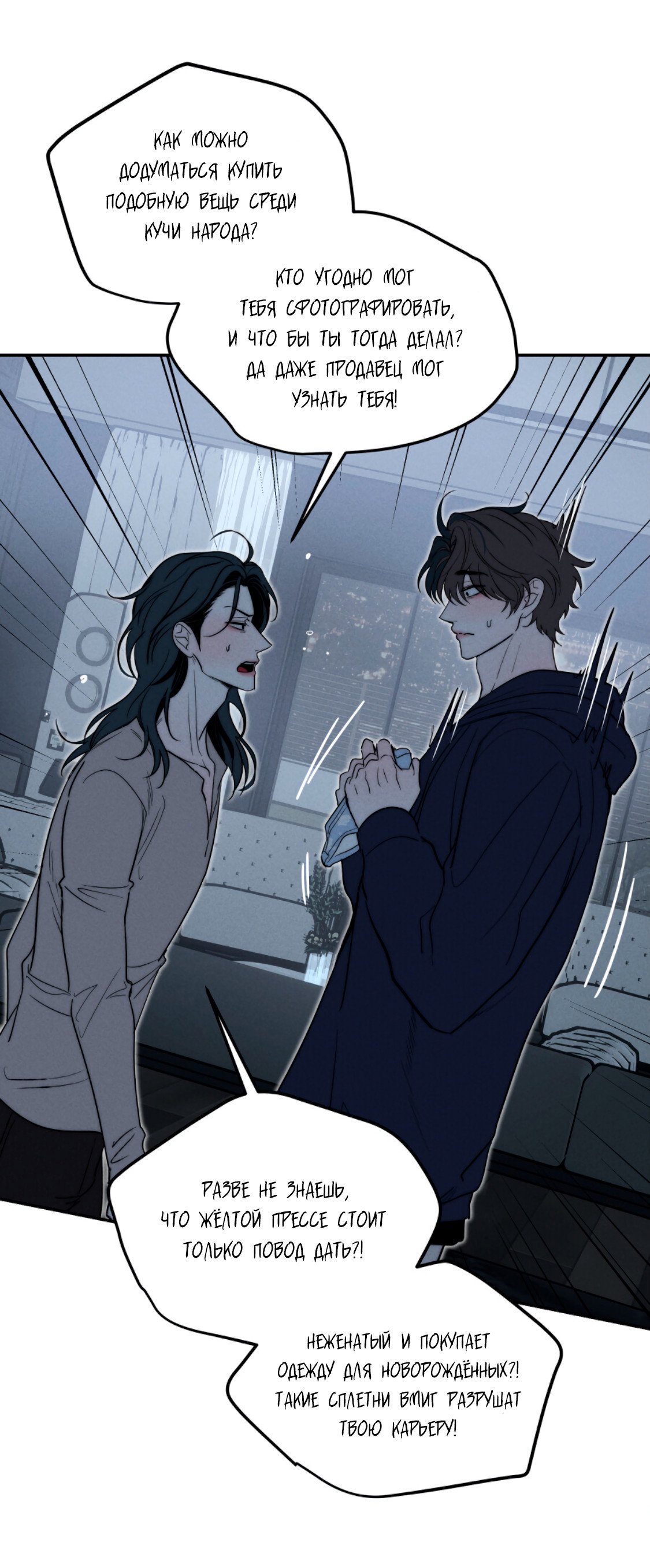 Манга Зима, следующая за поздней осенью ABO - Глава 11 Страница 27