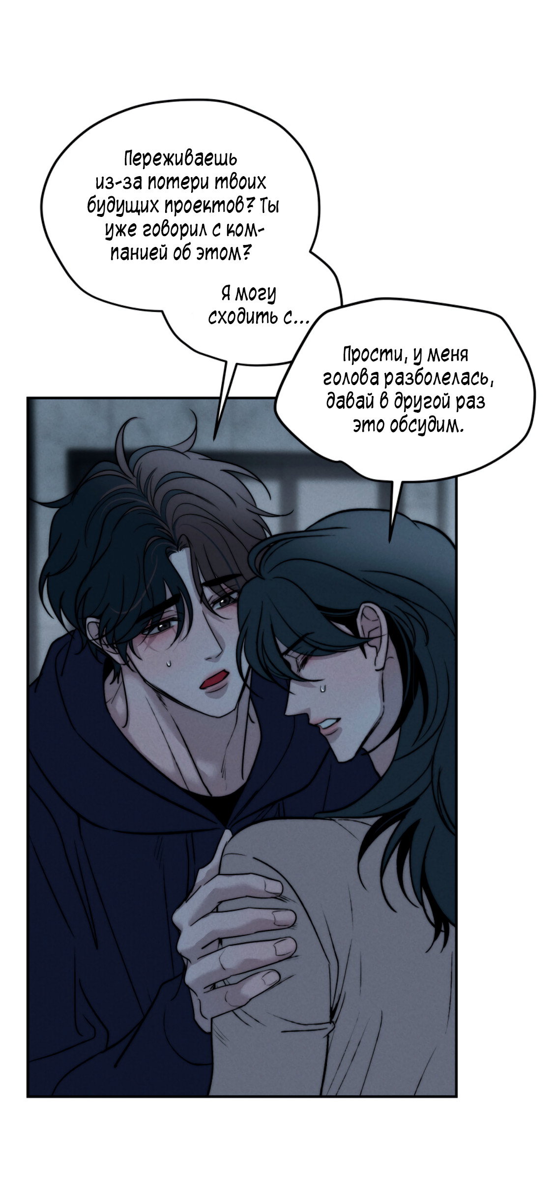 Манга Зима, следующая за поздней осенью ABO - Глава 11 Страница 17