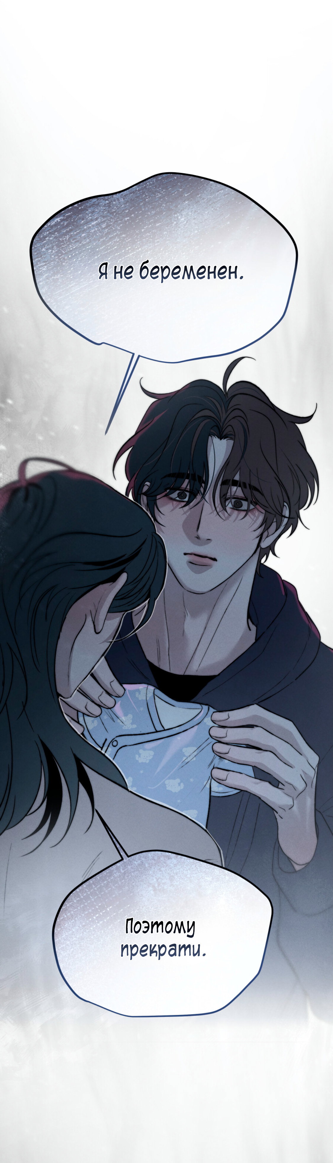 Манга Зима, следующая за поздней осенью ABO - Глава 11 Страница 33