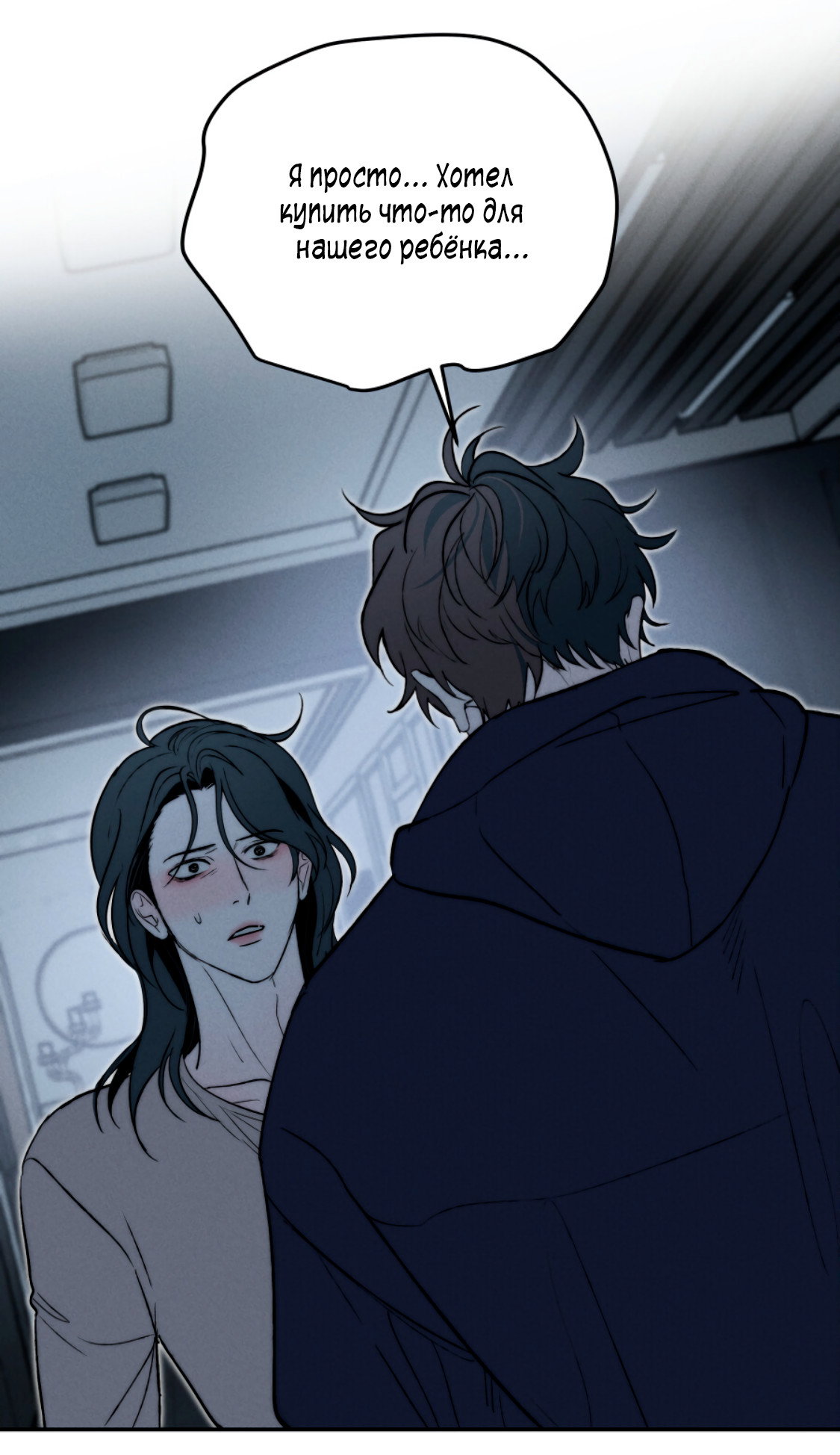 Манга Зима, следующая за поздней осенью ABO - Глава 11 Страница 29