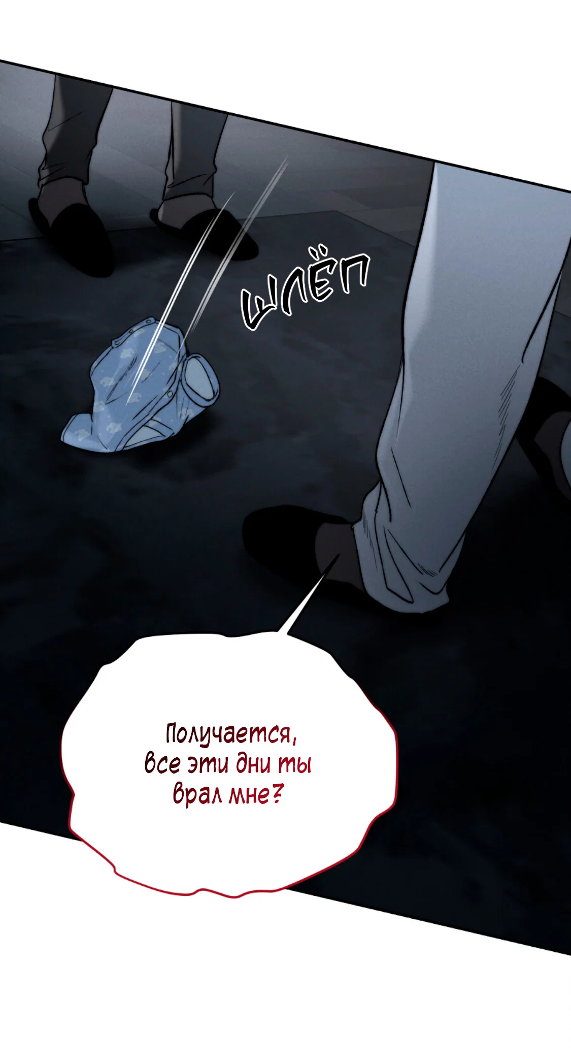 Манга Зима, следующая за поздней осенью ABO - Глава 11 Страница 40