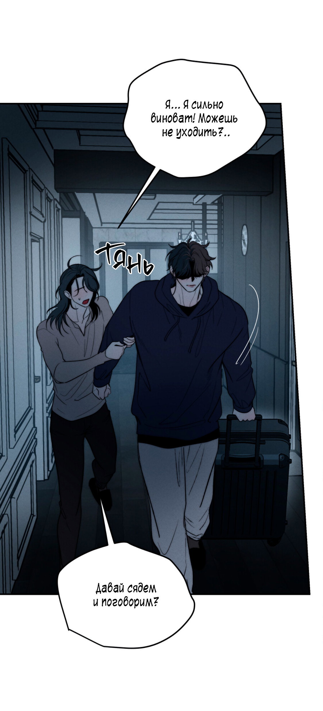 Манга Зима, следующая за поздней осенью ABO - Глава 11 Страница 46