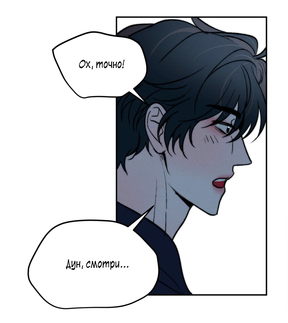 Манга Зима, следующая за поздней осенью ABO - Глава 11 Страница 19