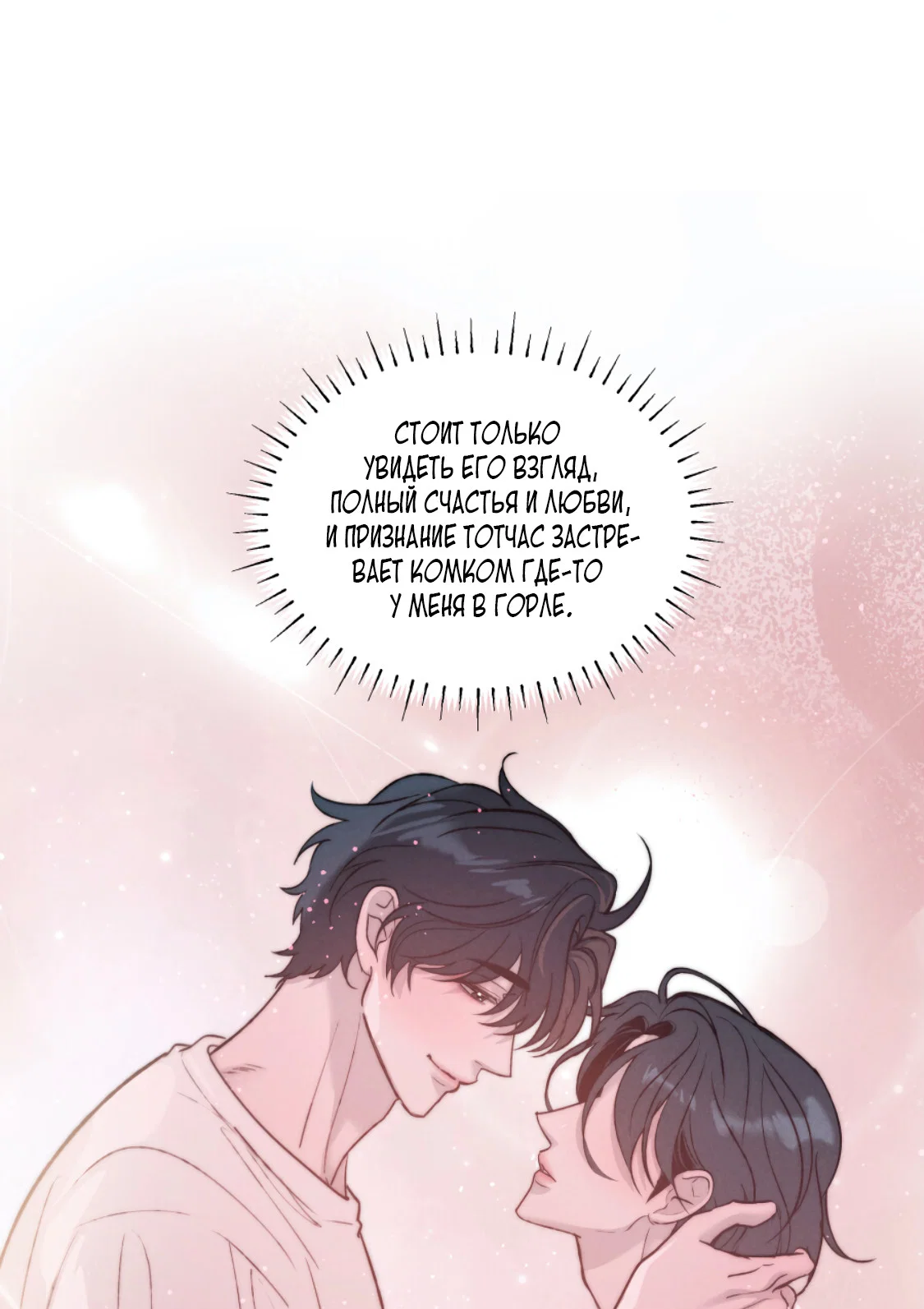 Манга Зима, следующая за поздней осенью ABO - Глава 11 Страница 6