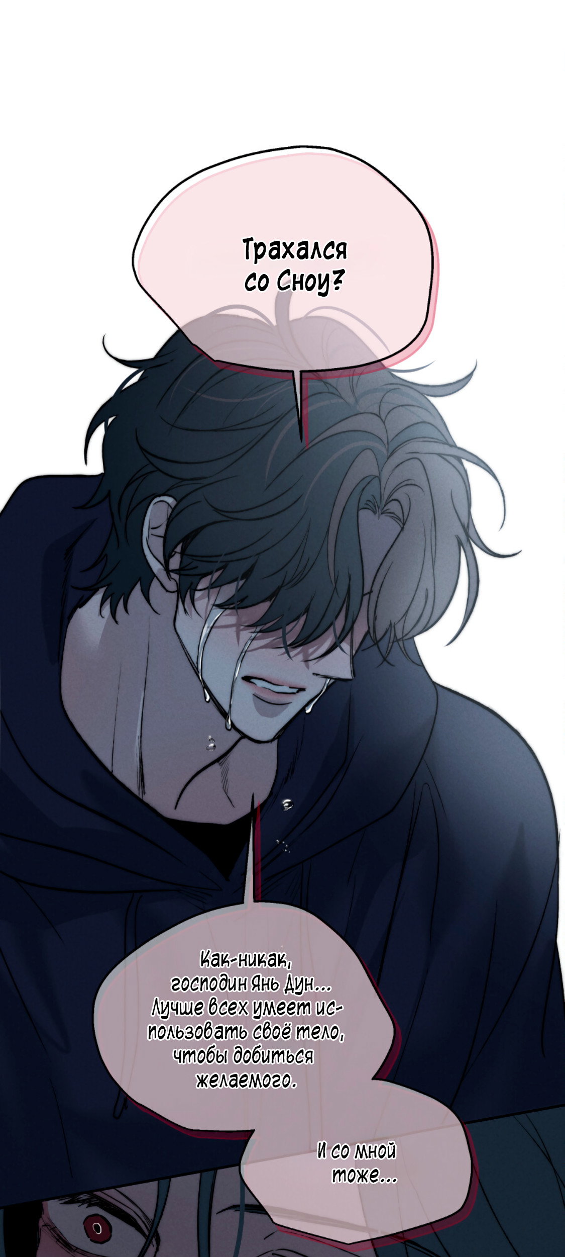 Манга Зима, следующая за поздней осенью ABO - Глава 11 Страница 55