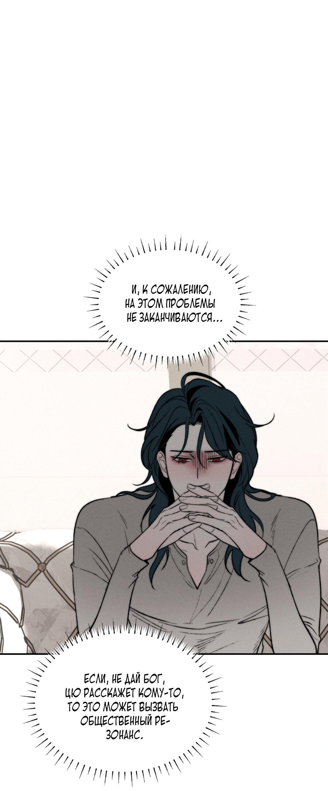 Манга Зима, следующая за поздней осенью ABO - Глава 11 Страница 10