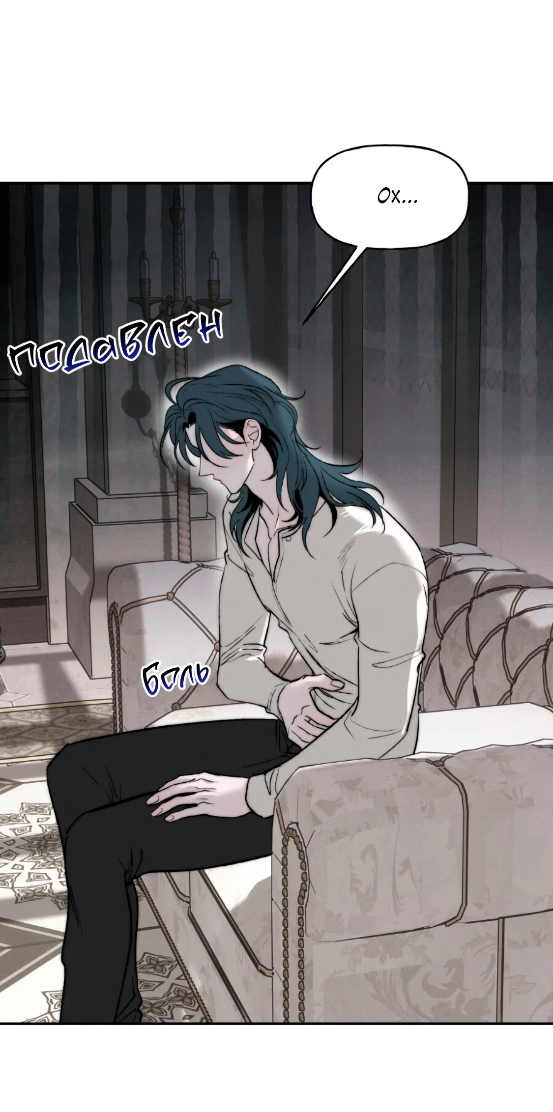 Манга Зима, следующая за поздней осенью ABO - Глава 11 Страница 3