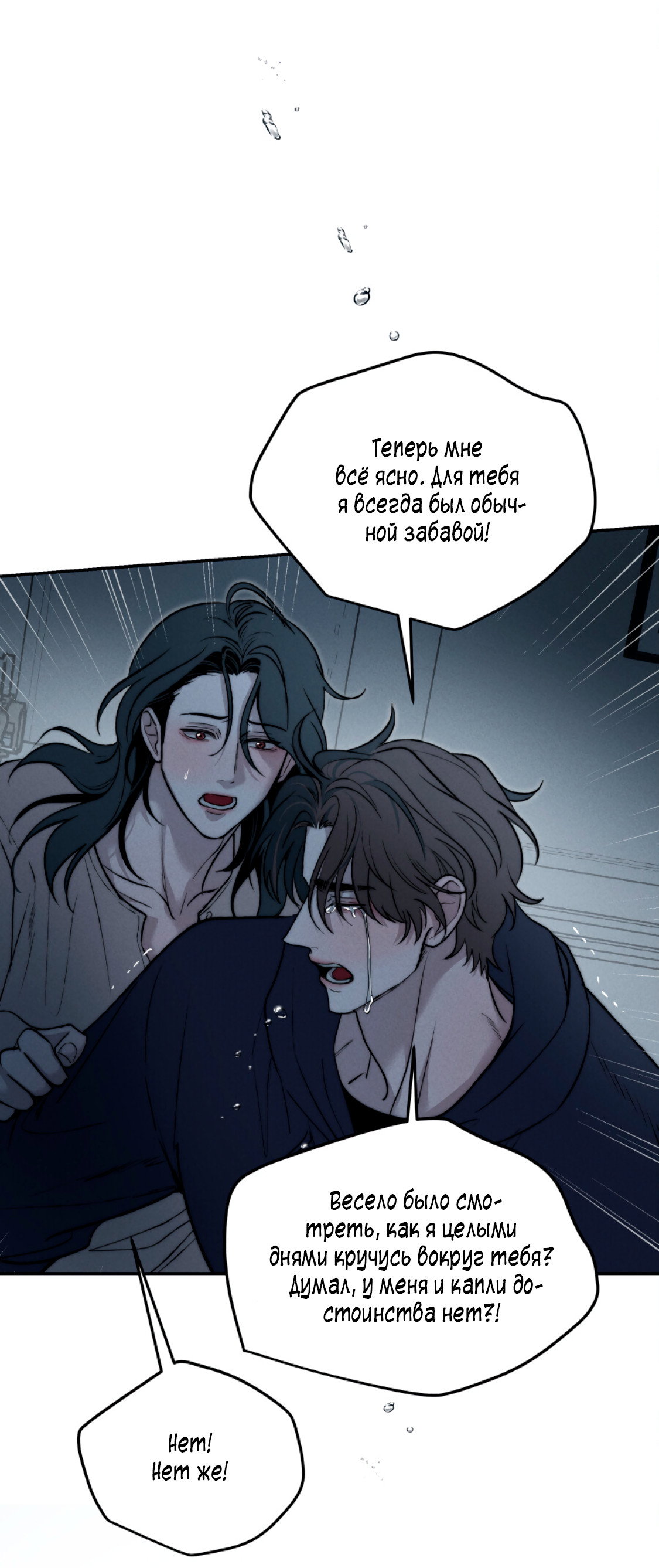 Манга Зима, следующая за поздней осенью ABO - Глава 11 Страница 50