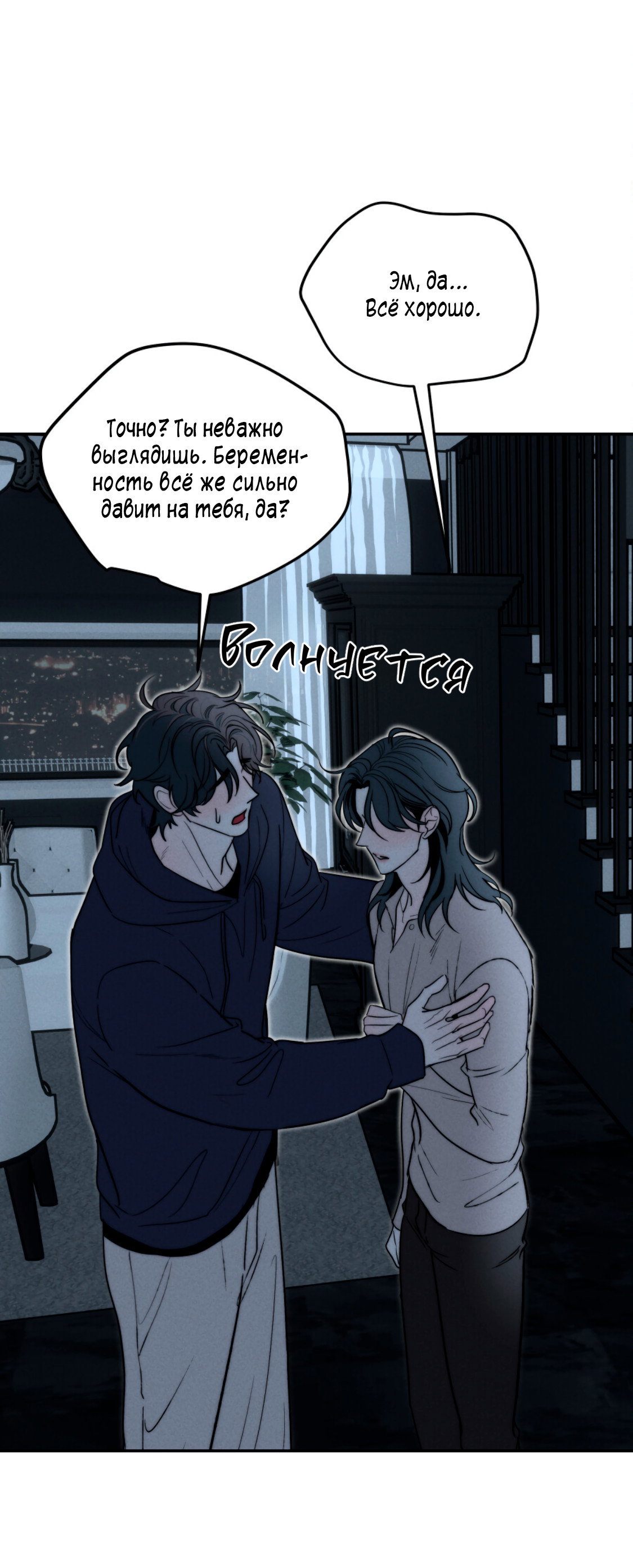 Манга Зима, следующая за поздней осенью ABO - Глава 11 Страница 16