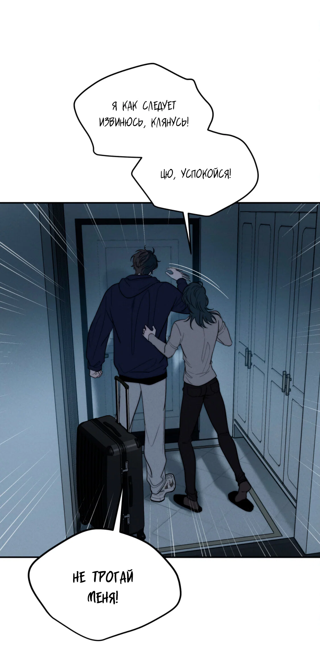 Манга Зима, следующая за поздней осенью ABO - Глава 11 Страница 47