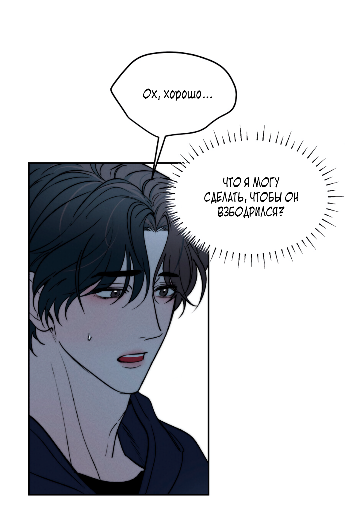 Манга Зима, следующая за поздней осенью ABO - Глава 11 Страница 18