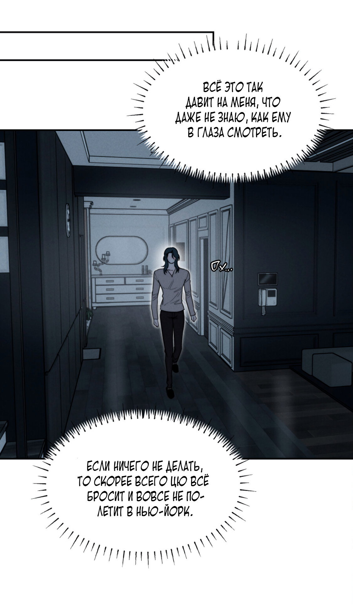 Манга Зима, следующая за поздней осенью ABO - Глава 11 Страница 14