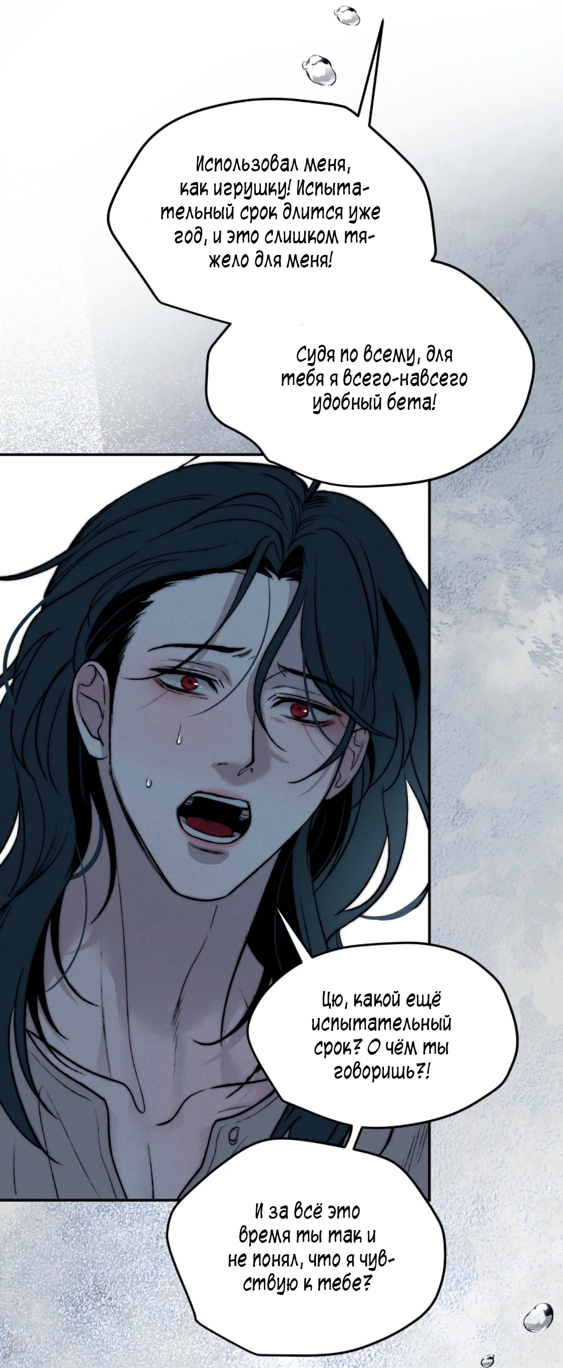 Манга Зима, следующая за поздней осенью ABO - Глава 11 Страница 51