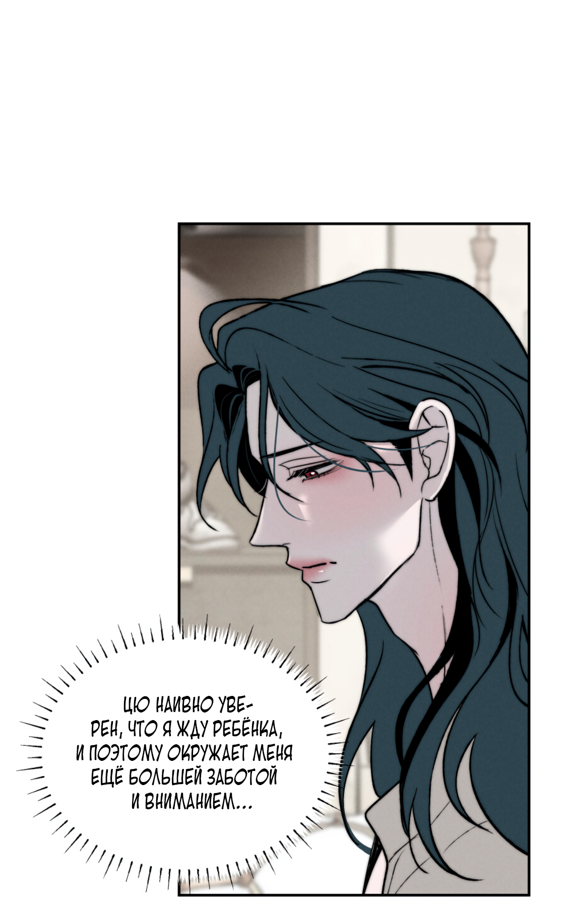 Манга Зима, следующая за поздней осенью ABO - Глава 11 Страница 5