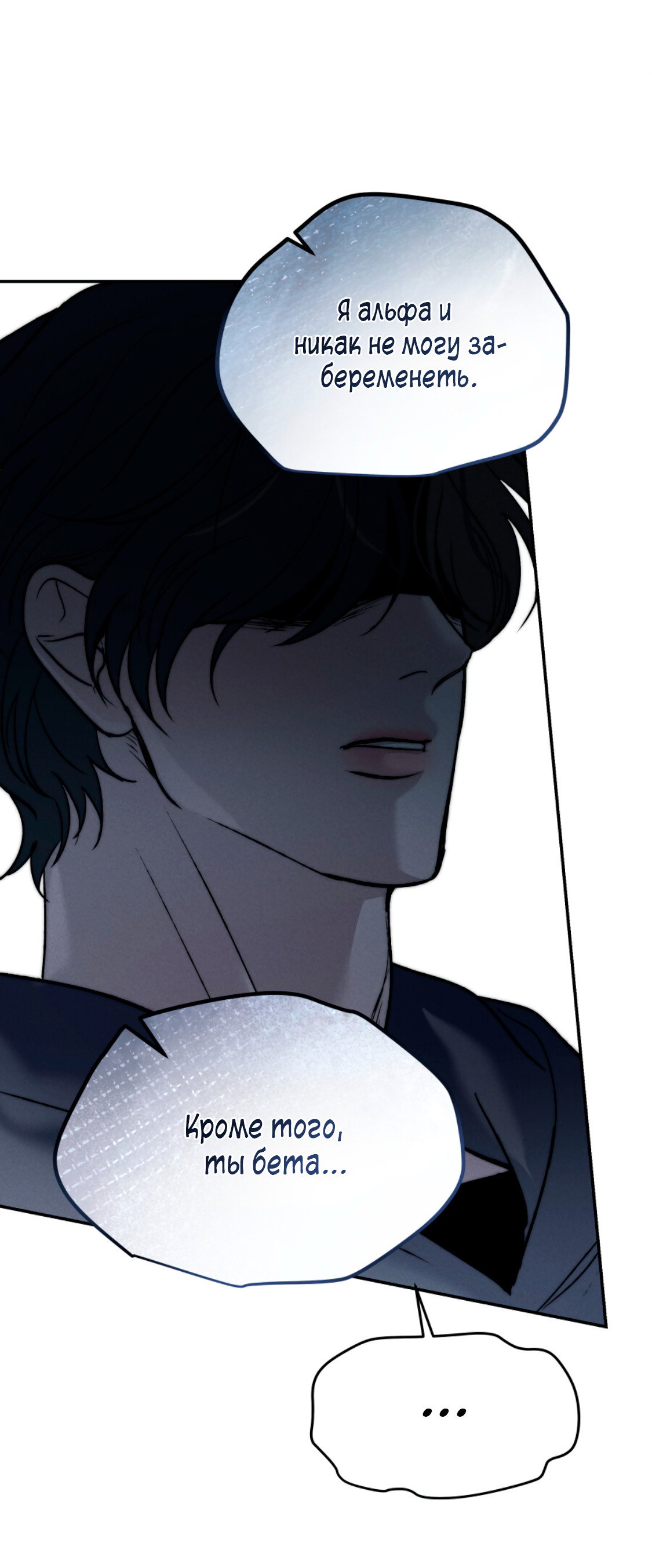 Манга Зима, следующая за поздней осенью ABO - Глава 11 Страница 39