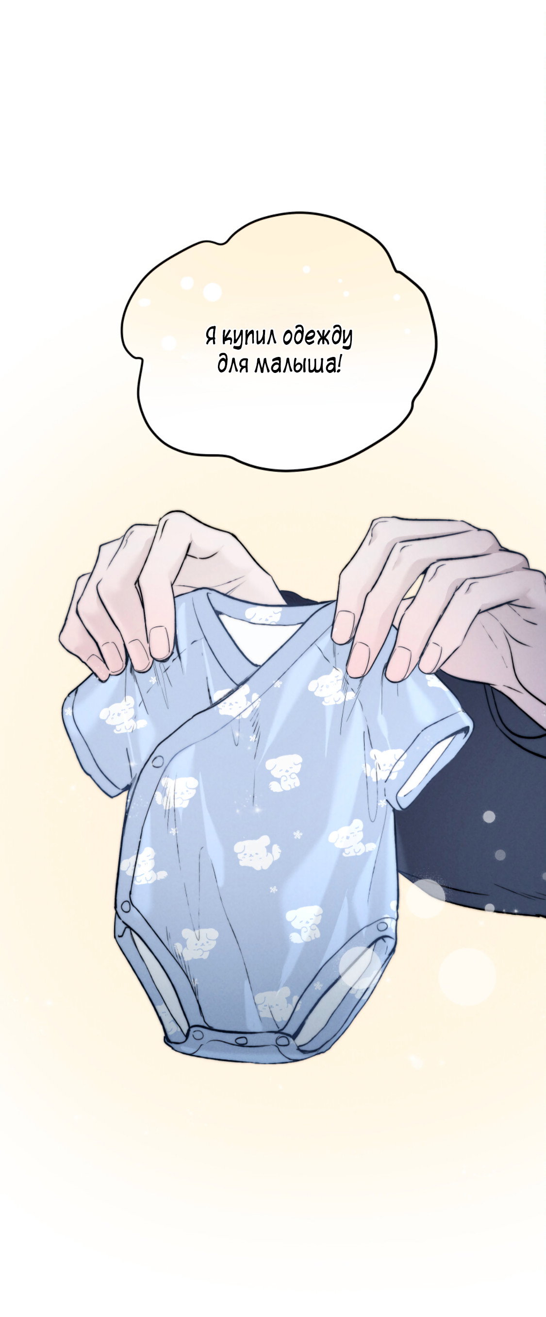 Манга Зима, следующая за поздней осенью ABO - Глава 11 Страница 21