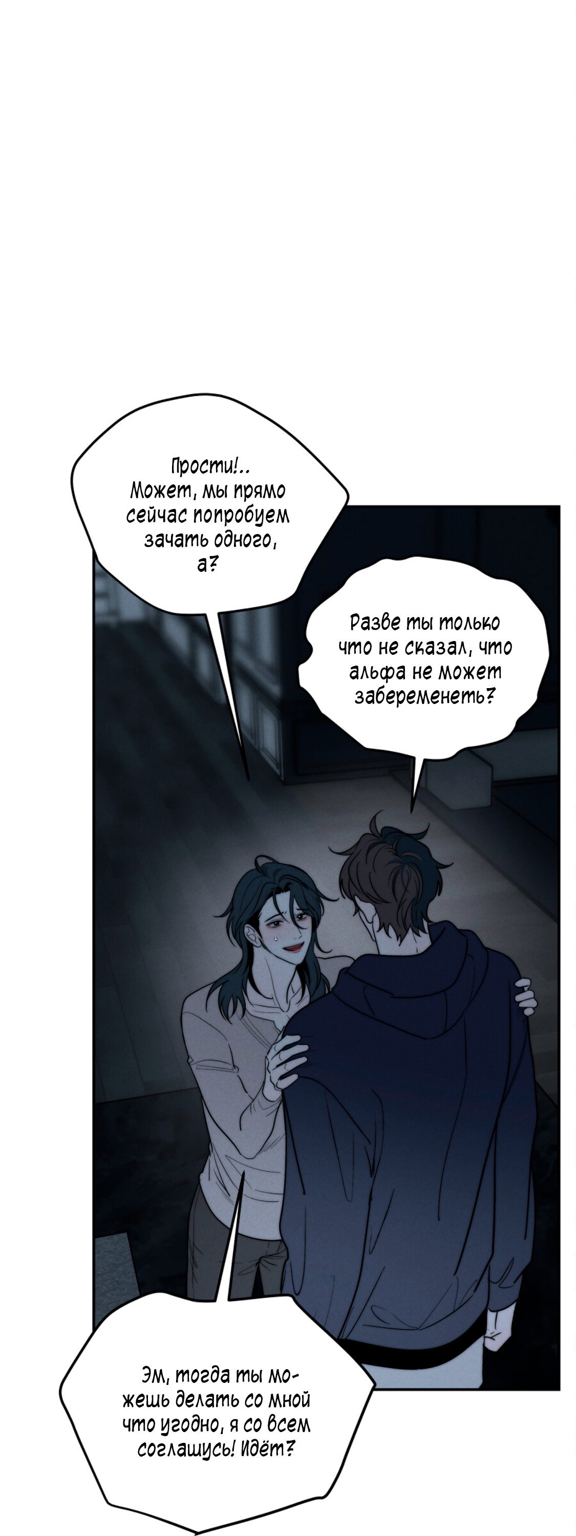 Манга Зима, следующая за поздней осенью ABO - Глава 11 Страница 41