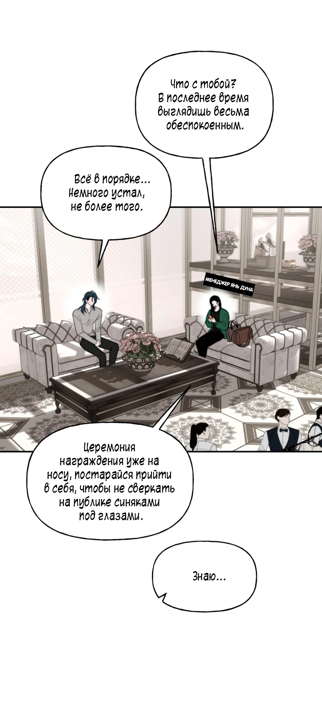 Манга Зима, следующая за поздней осенью ABO - Глава 11 Страница 4