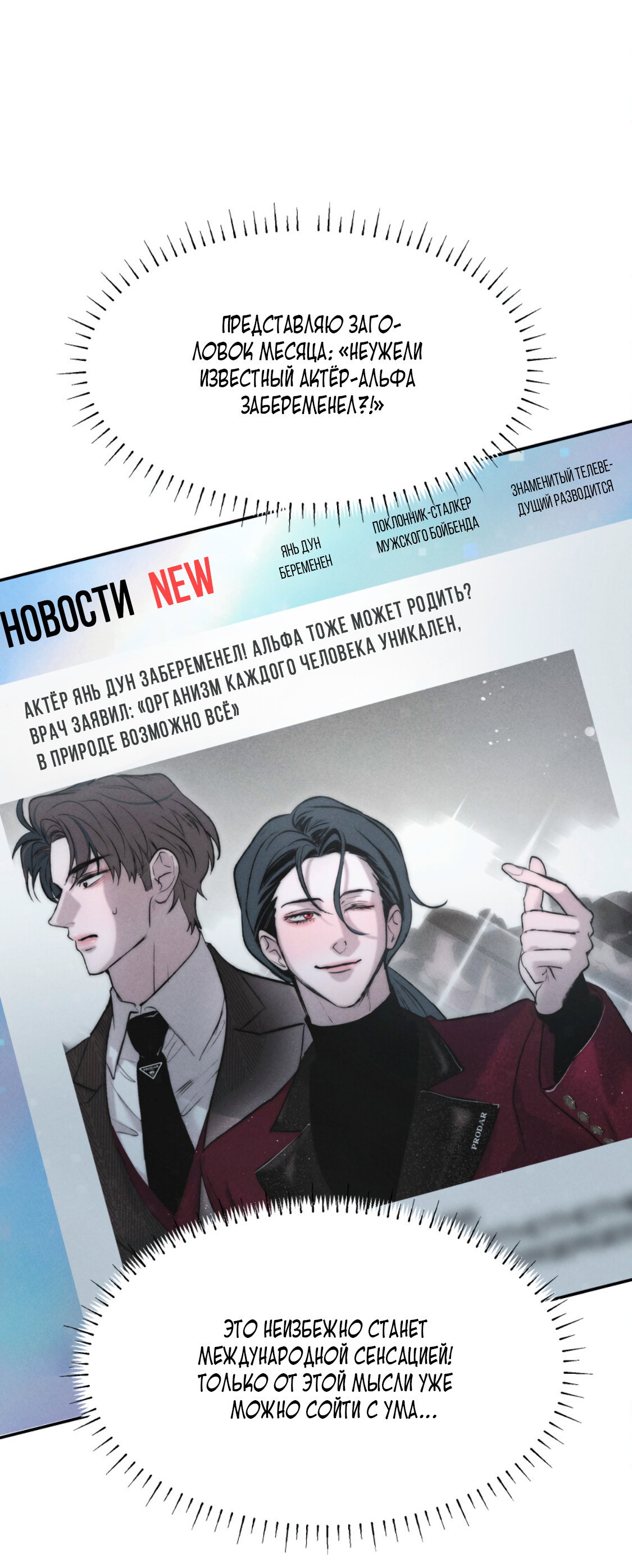 Манга Зима, следующая за поздней осенью ABO - Глава 11 Страница 11