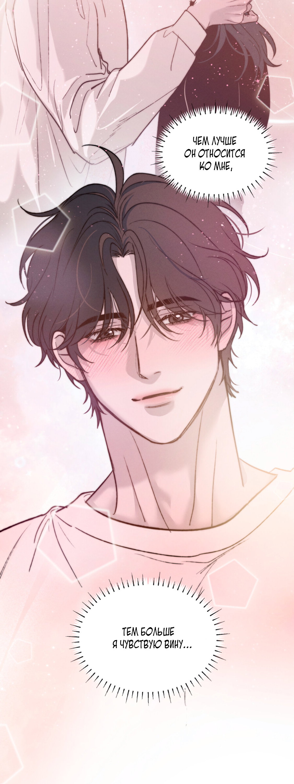 Манга Зима, следующая за поздней осенью ABO - Глава 11 Страница 7