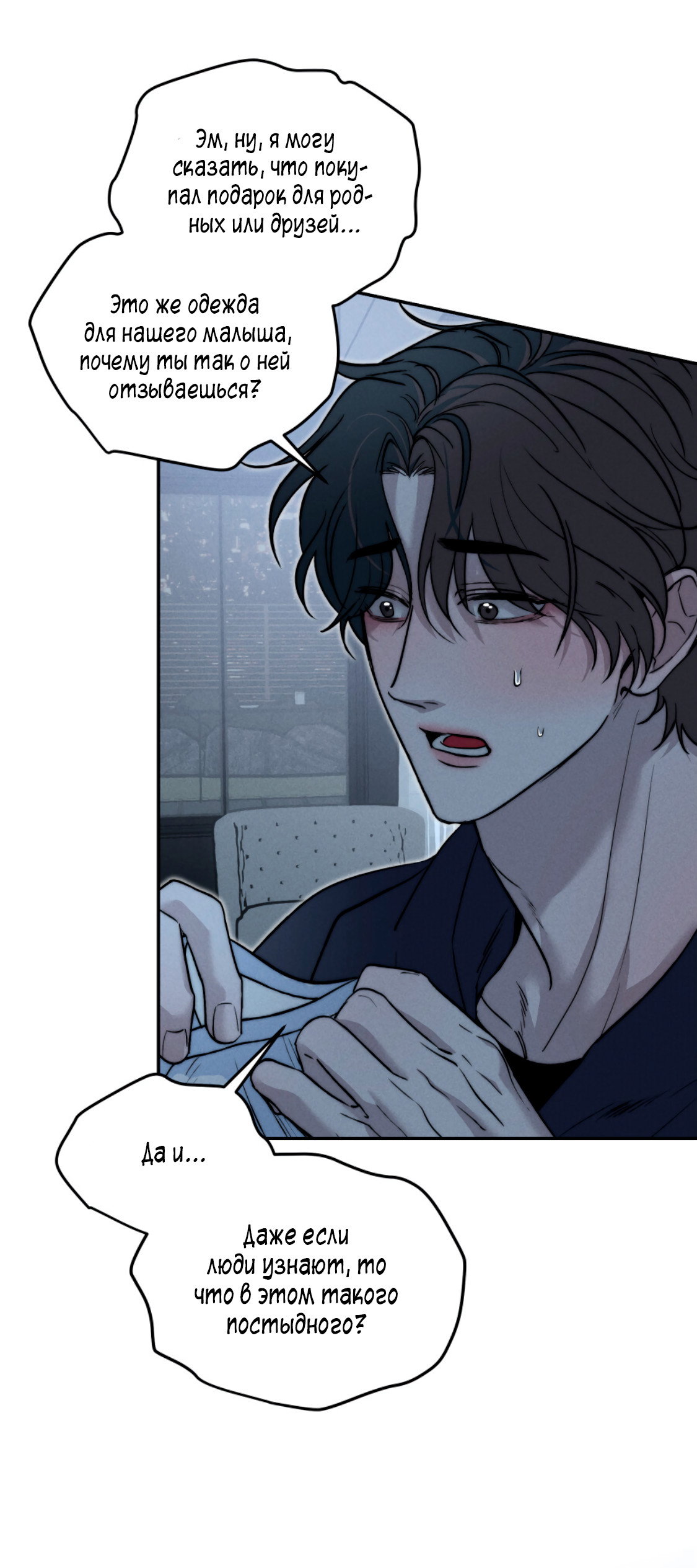 Манга Зима, следующая за поздней осенью ABO - Глава 11 Страница 28