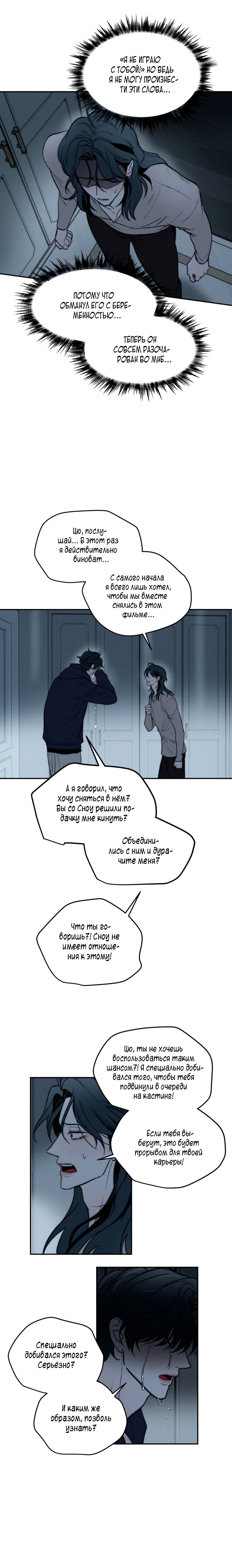 Манга Зима, следующая за поздней осенью ABO - Глава 11 Страница 54