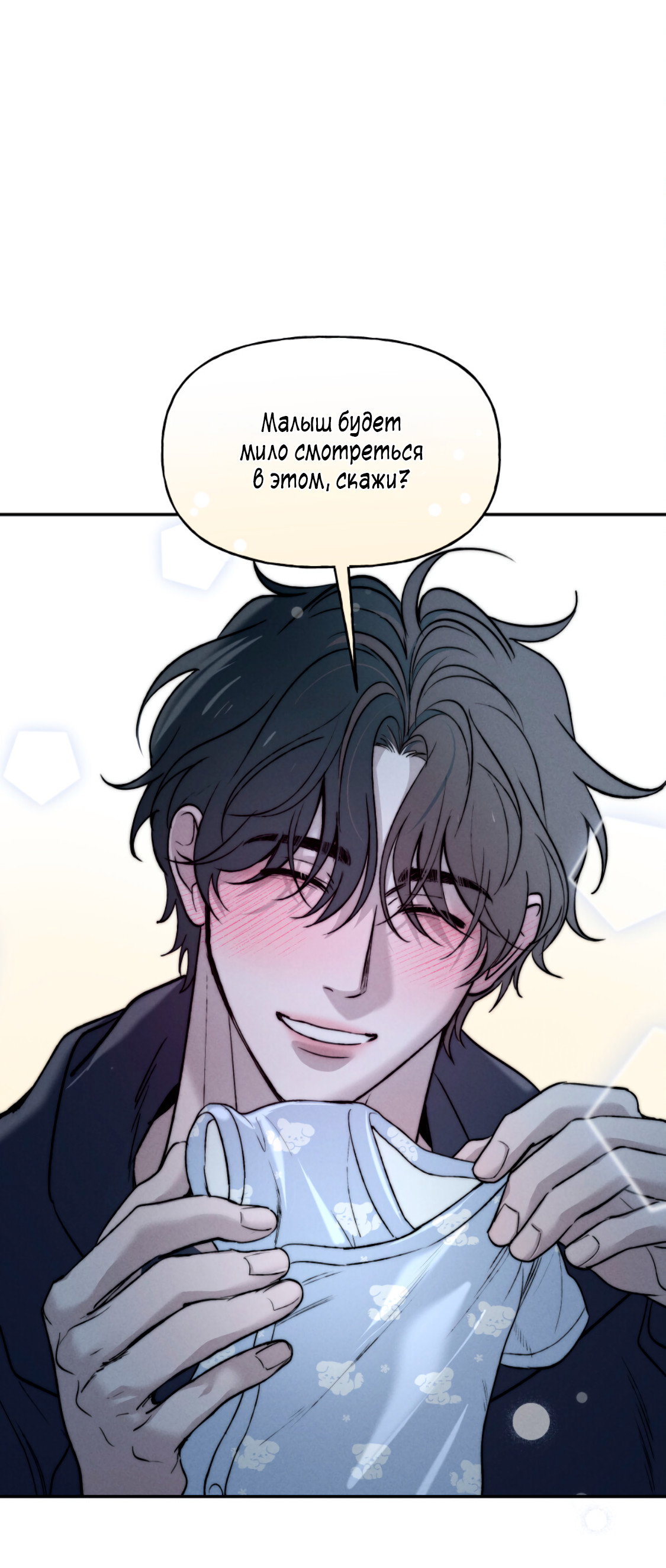 Манга Зима, следующая за поздней осенью ABO - Глава 11 Страница 24