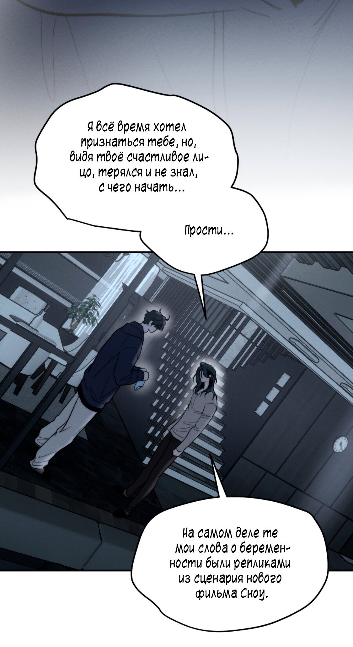 Манга Зима, следующая за поздней осенью ABO - Глава 11 Страница 36