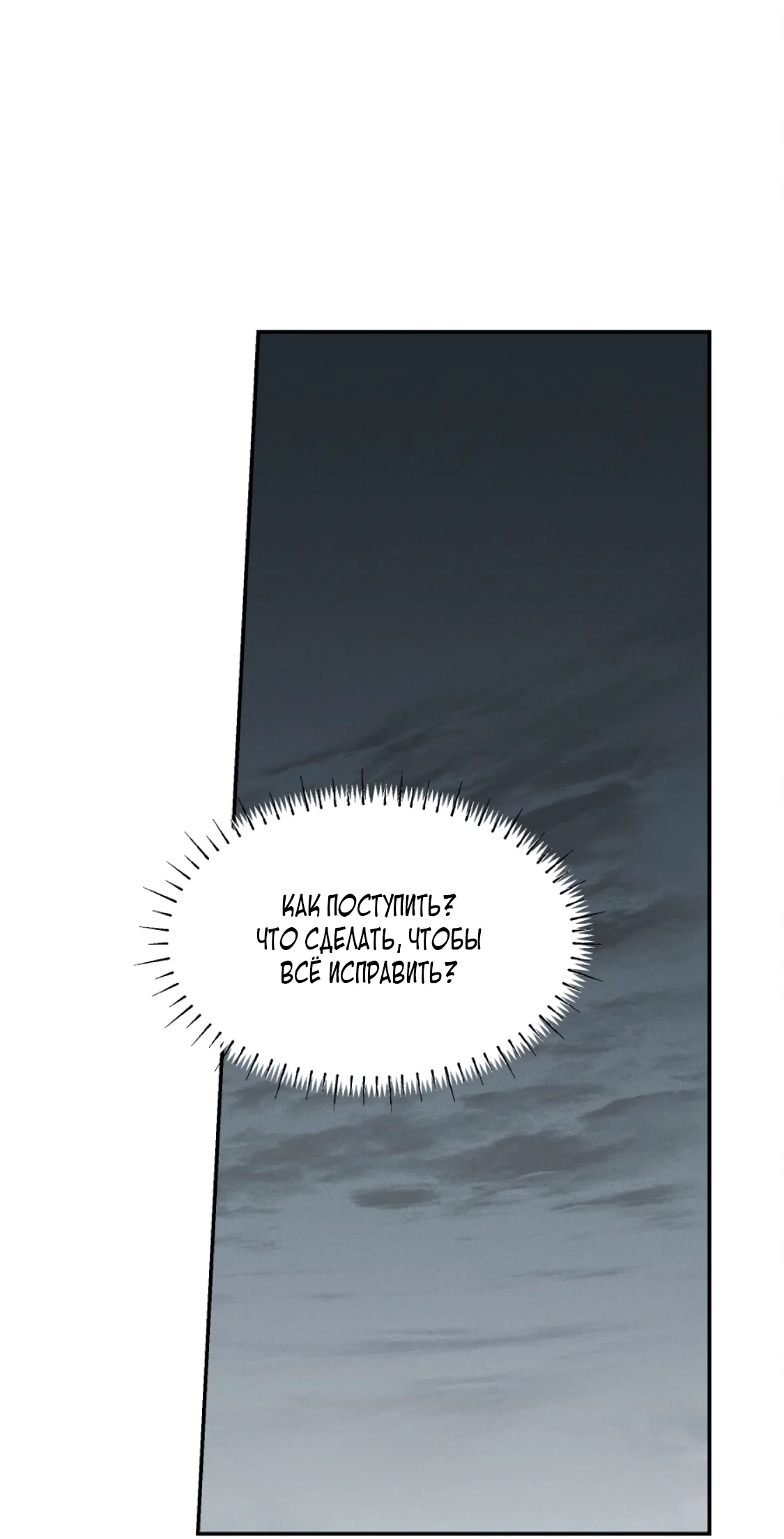 Манга Зима, следующая за поздней осенью ABO - Глава 11 Страница 12