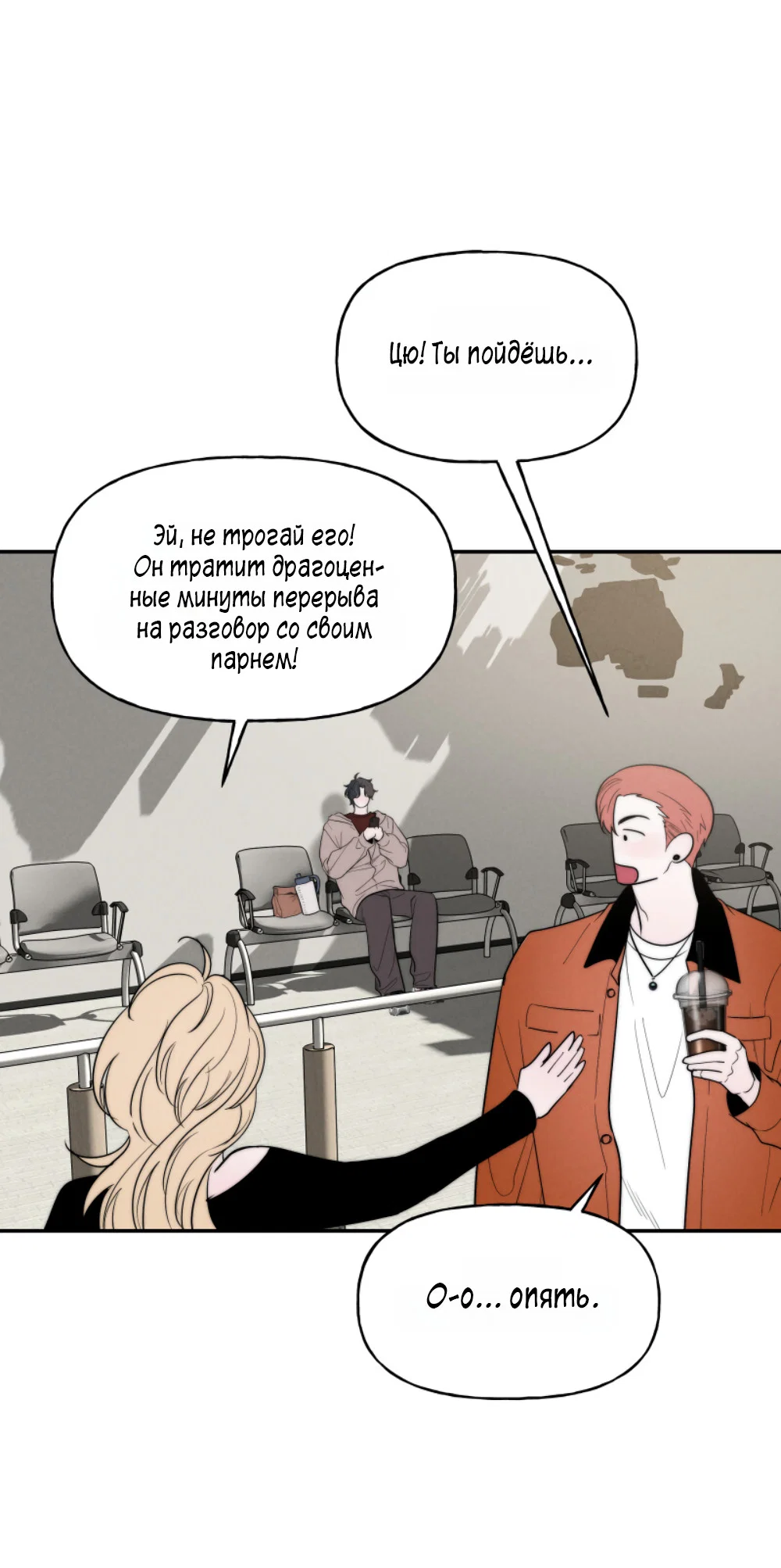Манга Зима, следующая за поздней осенью ABO - Глава 15 Страница 30
