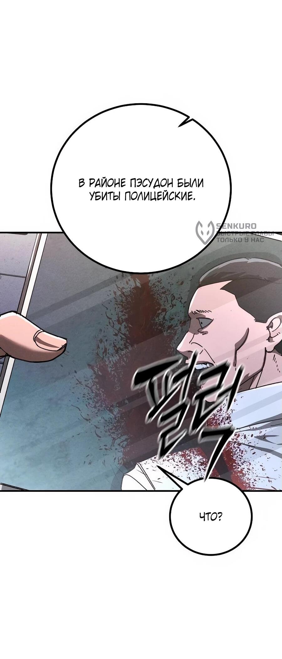 Манга Уборщик - Глава 8 Страница 8