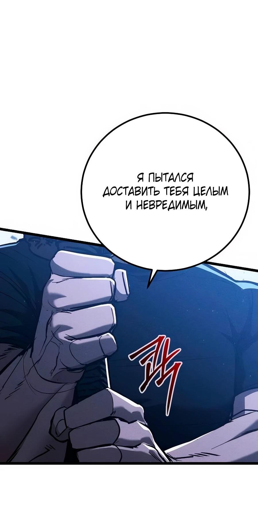Манга Уборщик - Глава 5 Страница 48