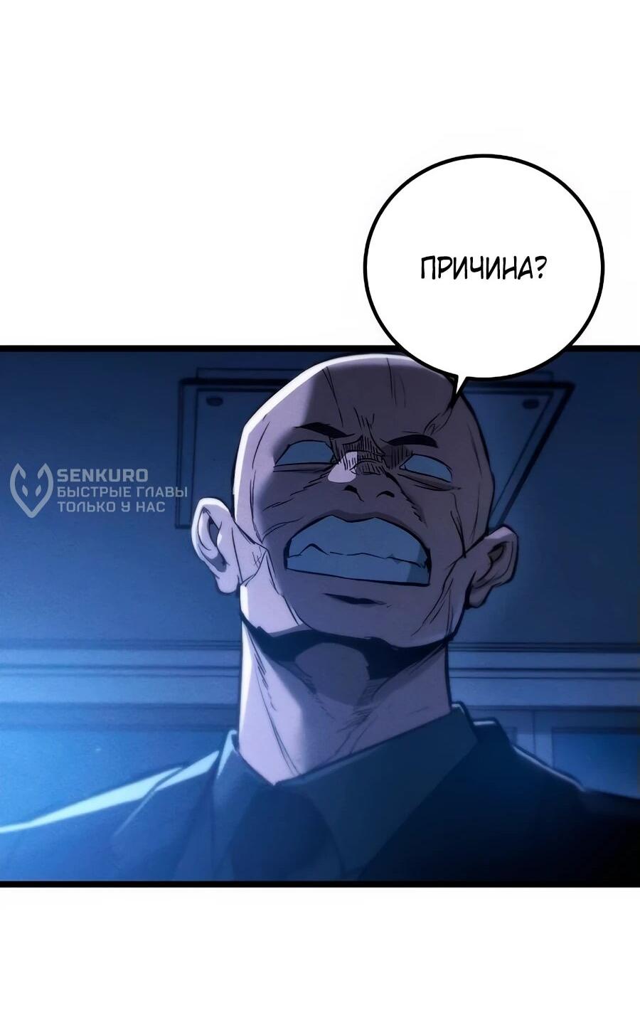 Манга Уборщик - Глава 4 Страница 87