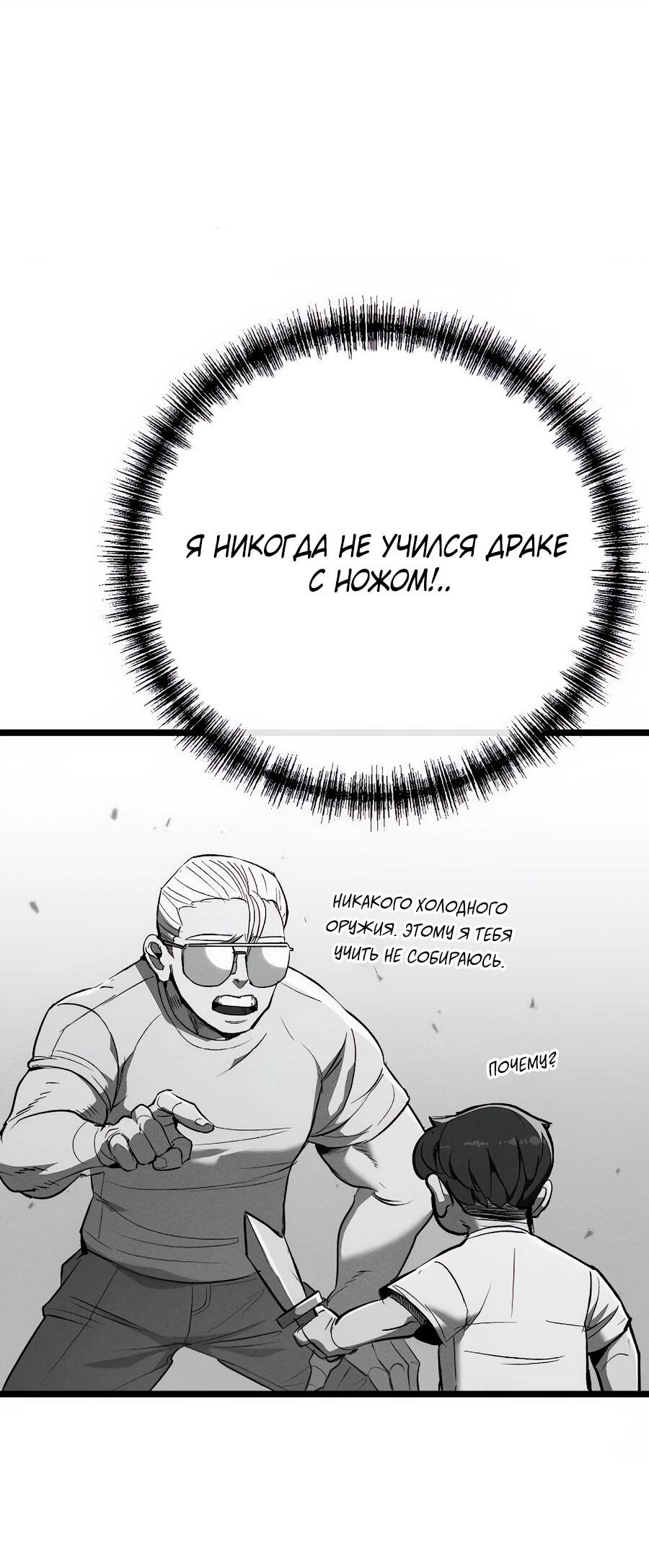 Манга Уборщик - Глава 4 Страница 72