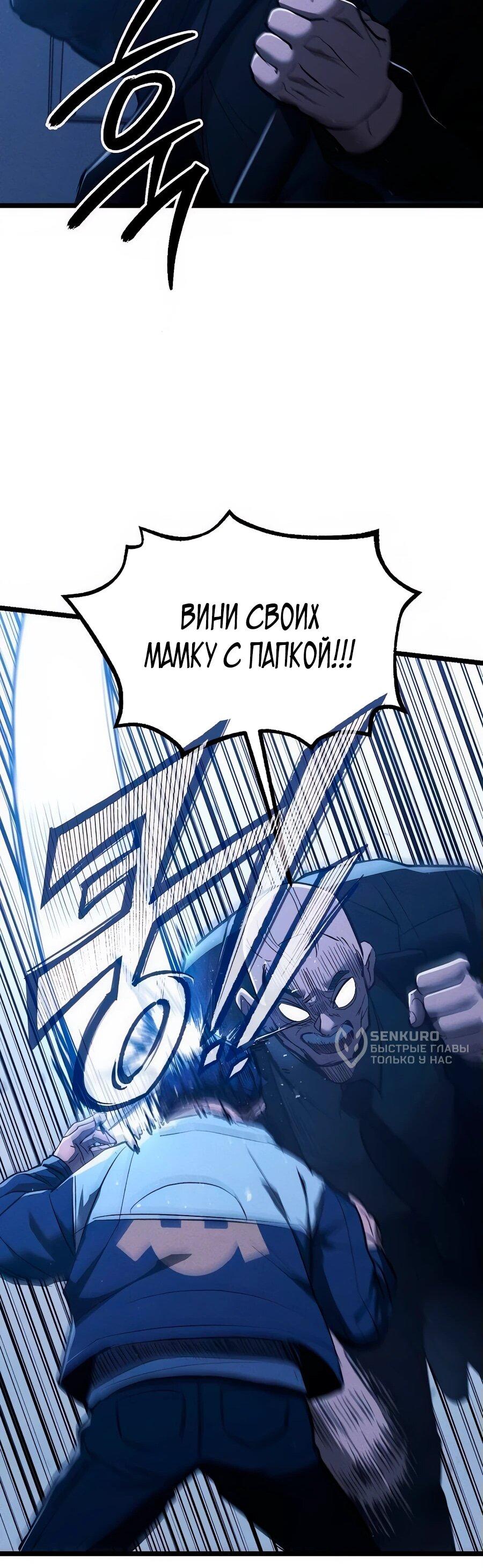 Манга Уборщик - Глава 4 Страница 91