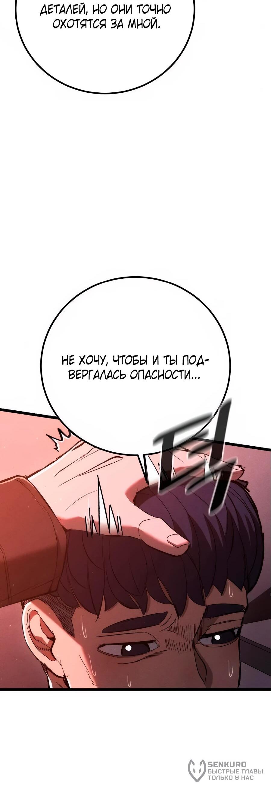 Манга Уборщик - Глава 4 Страница 18