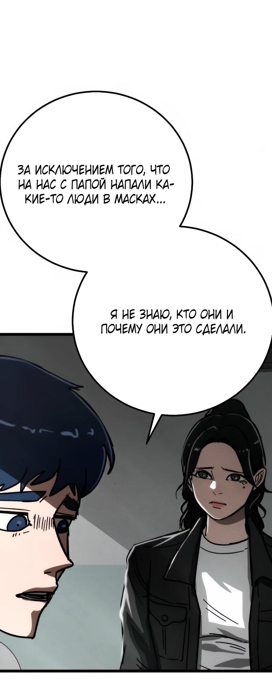 Манга Уборщик - Глава 3 Страница 32