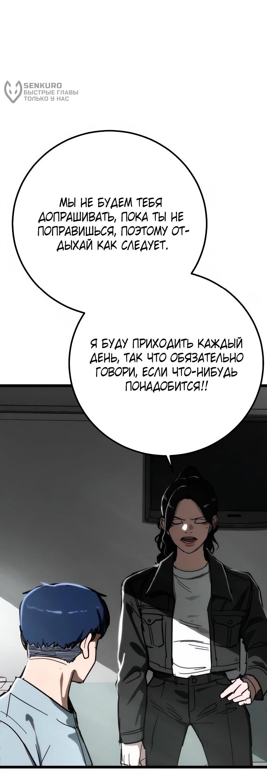 Манга Уборщик - Глава 3 Страница 35