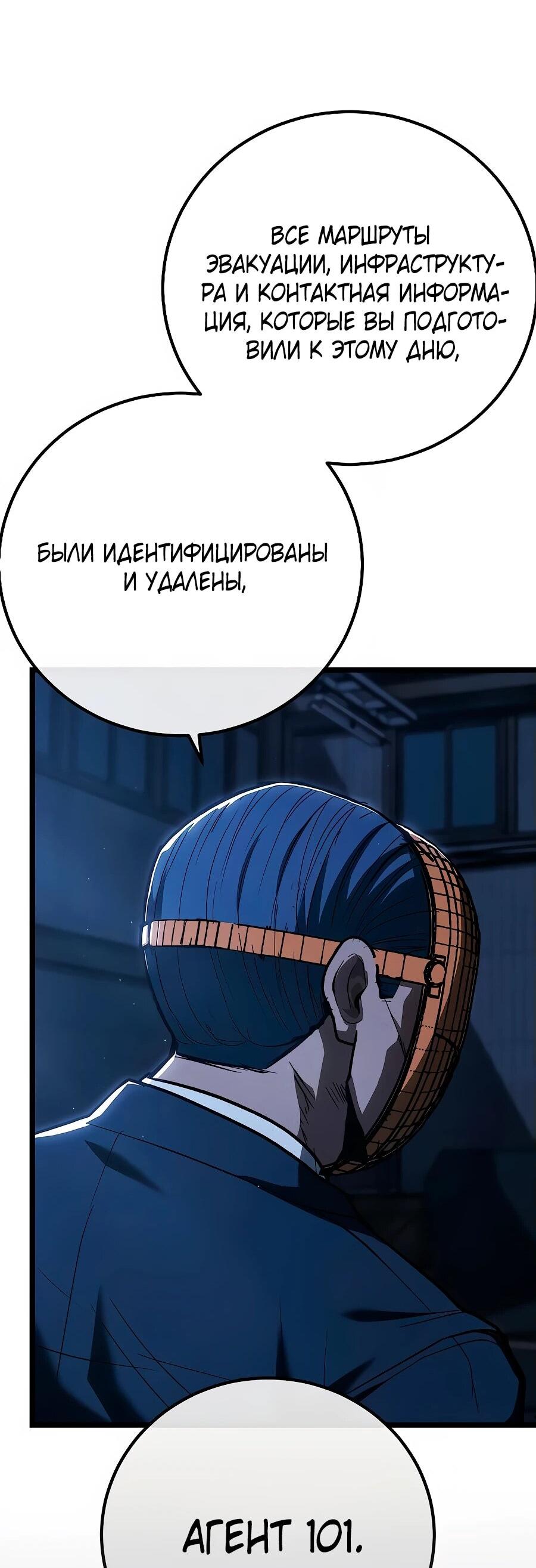 Манга Уборщик - Глава 2 Страница 77