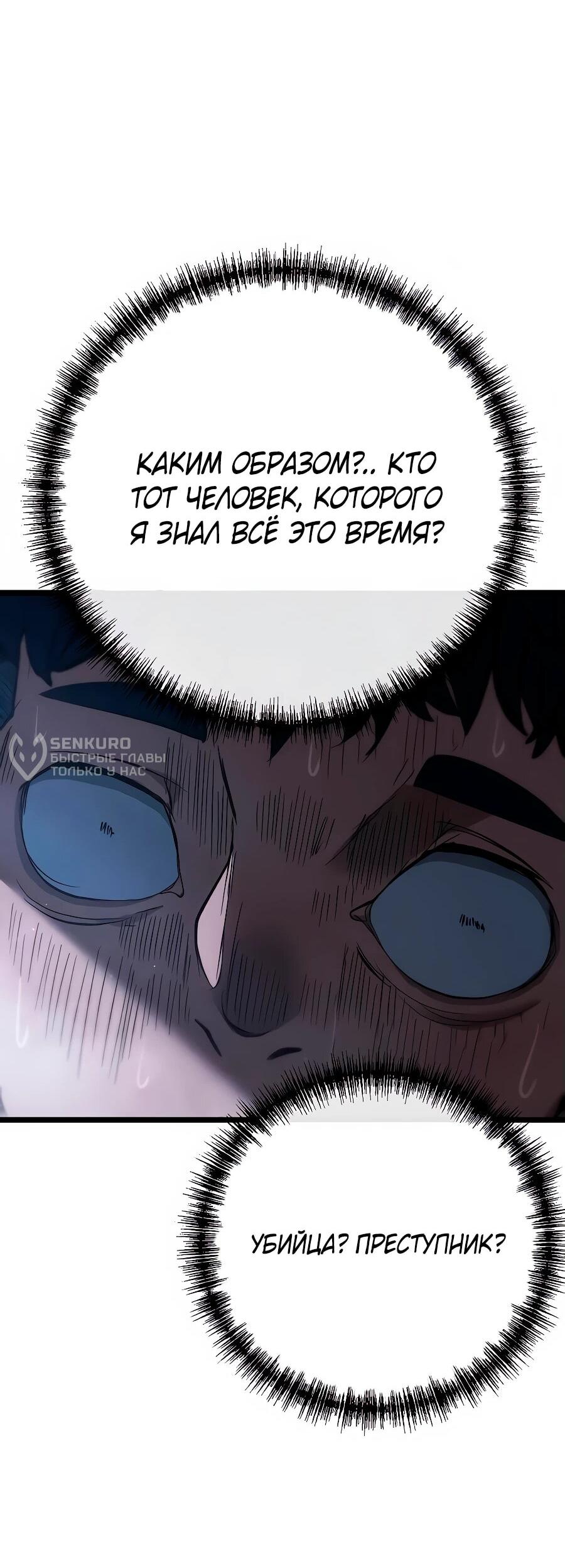 Манга Уборщик - Глава 2 Страница 67