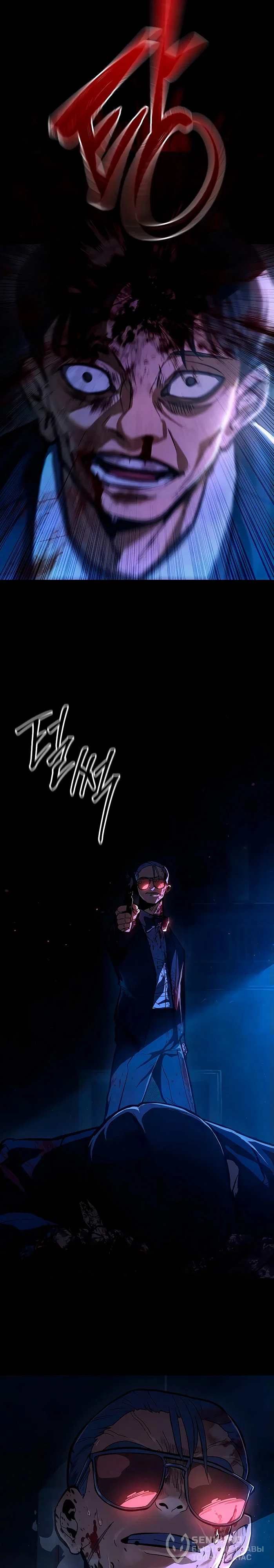 Манга Уборщик - Глава 1 Страница 2