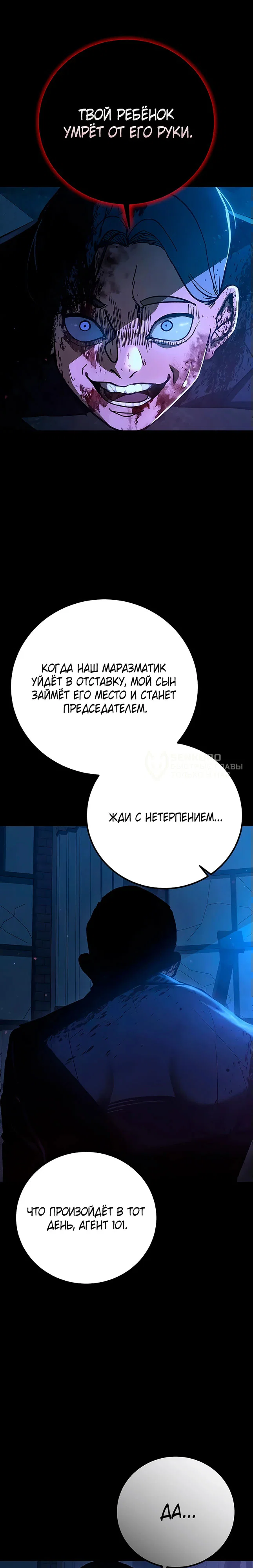 Манга Уборщик - Глава 1 Страница 9