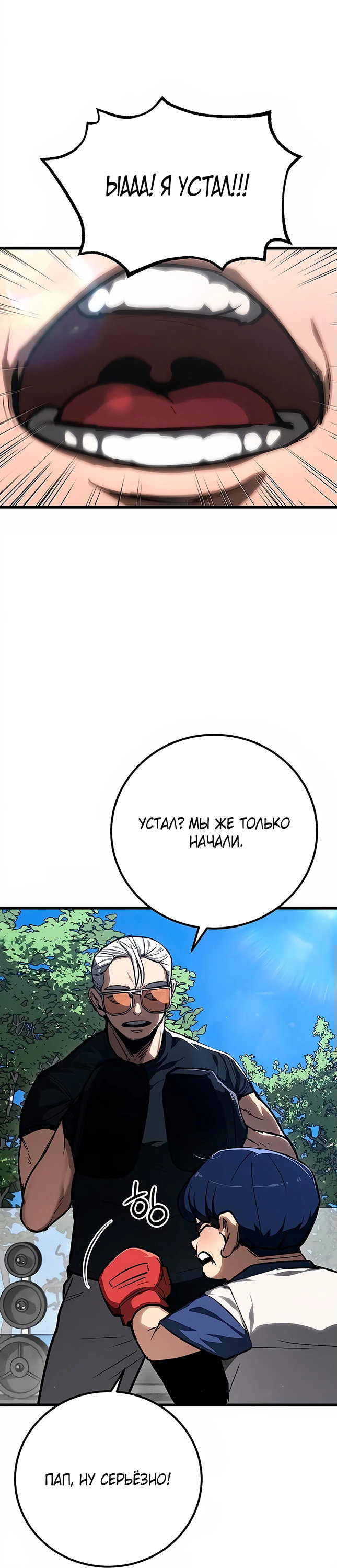 Манга Уборщик - Глава 1 Страница 12