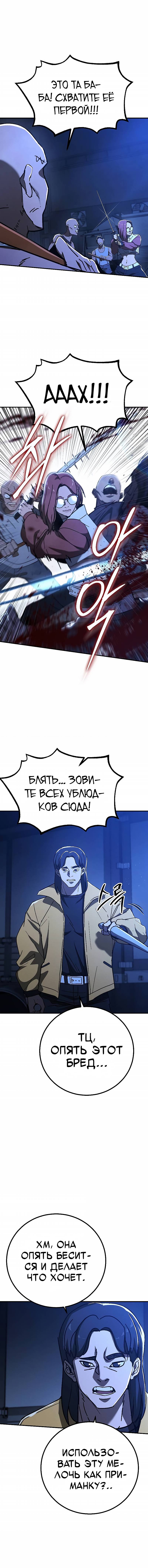 Манга Уборщик - Глава 13 Страница 18
